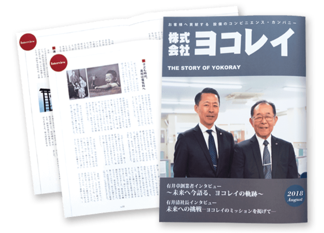 創業の雑誌制作